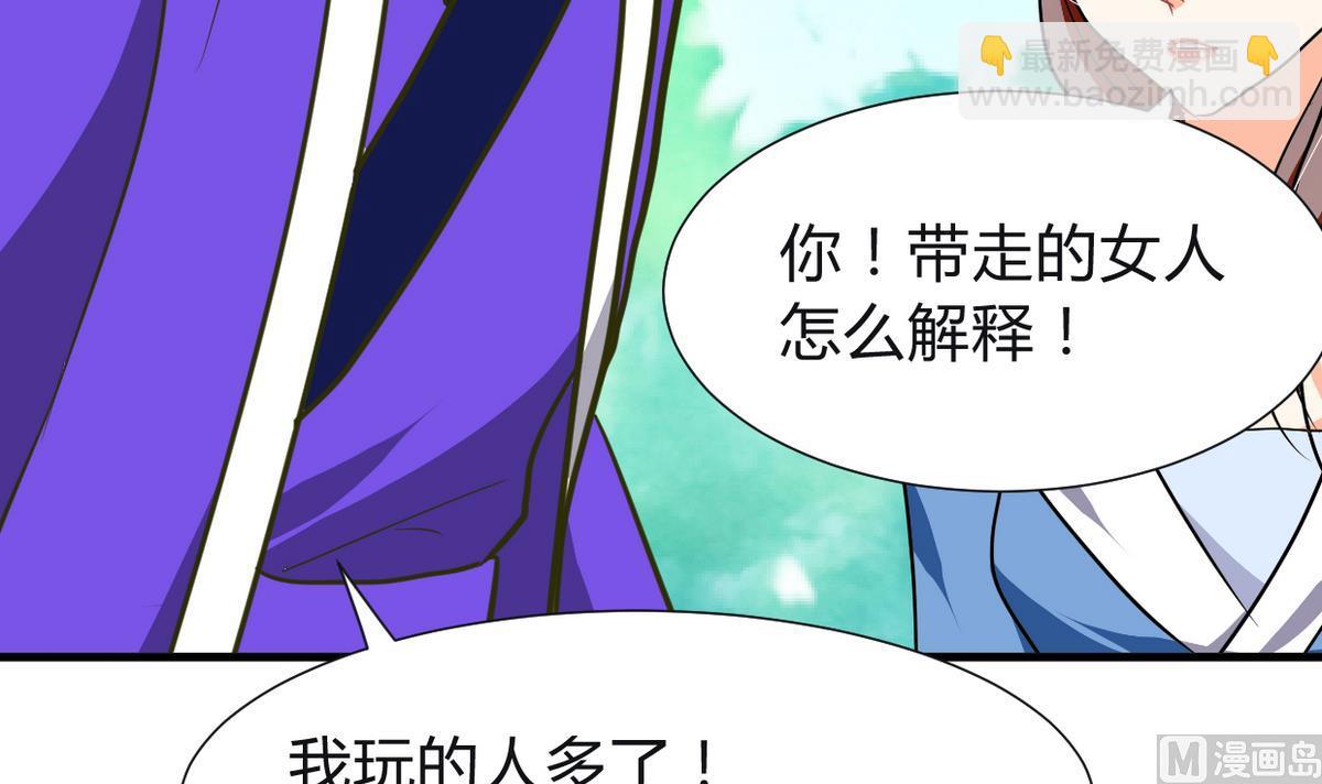 🍜养个少主斗渣男 第268话 乱心 第6页