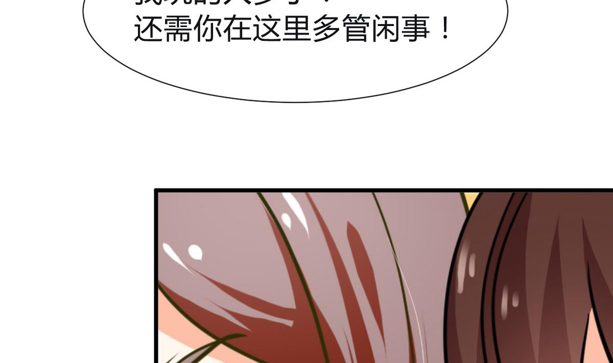 🍜养个少主斗渣男 第268话 乱心 第7页