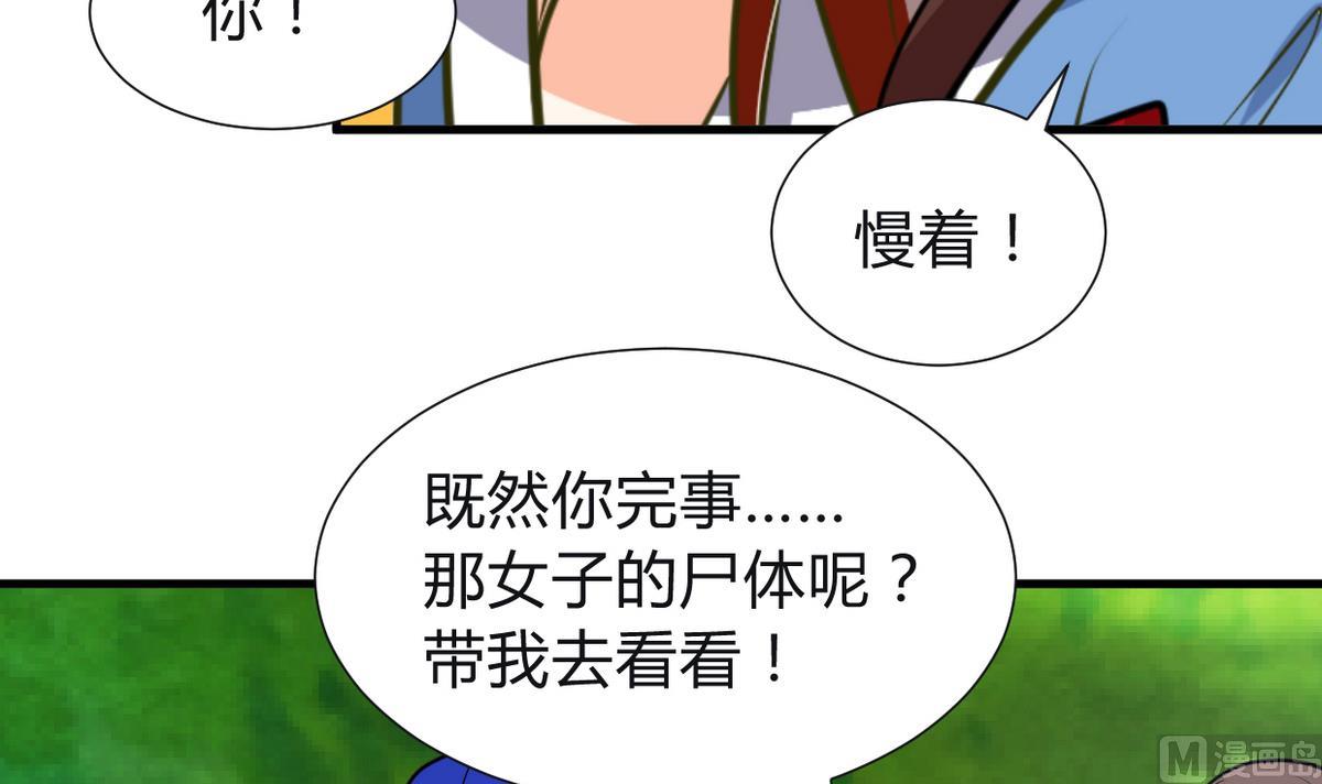 🍜养个少主斗渣男 第268话 乱心 第9页