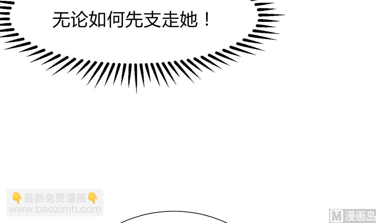 🍜养个少主斗渣男 第270话 一日一会 第15页