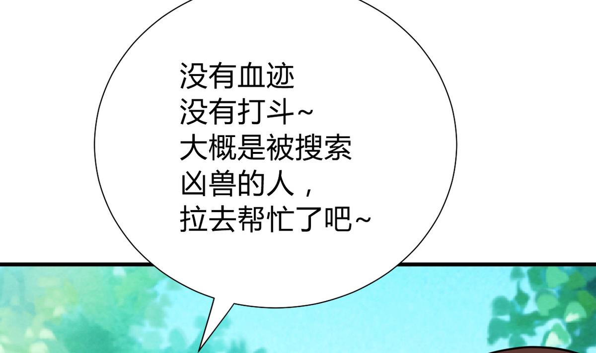 🍜养个少主斗渣男 第270话 一日一会 第16页