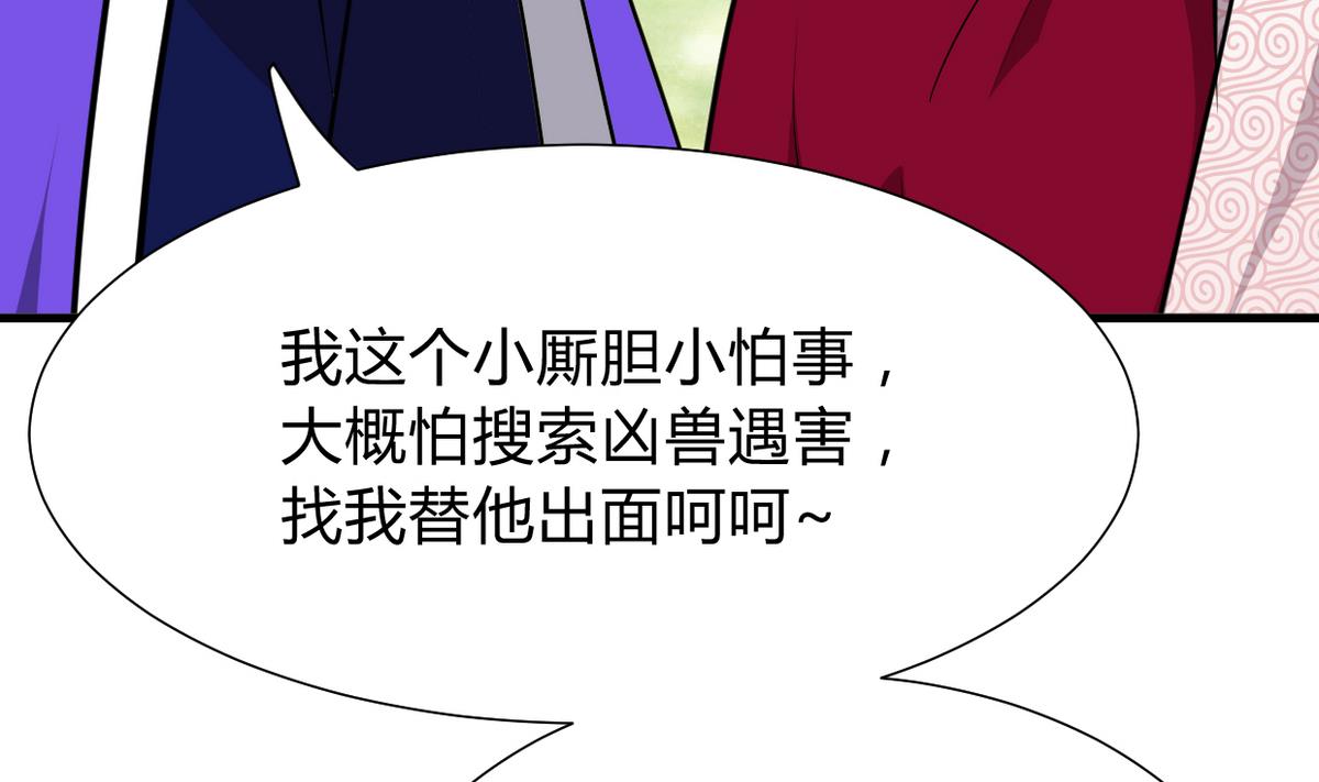 🍜养个少主斗渣男 第270话 一日一会 第19页