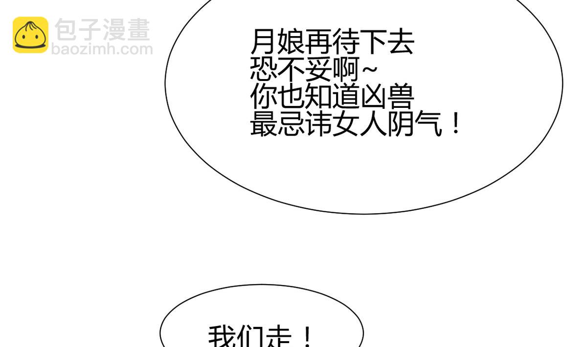 🍜养个少主斗渣男 第270话 一日一会 第20页