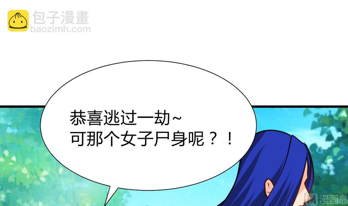 🍜养个少主斗渣男 第270话 一日一会 第24页