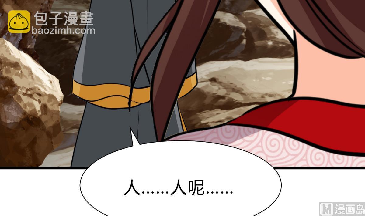 🍜养个少主斗渣男 第270话 一日一会 第3页