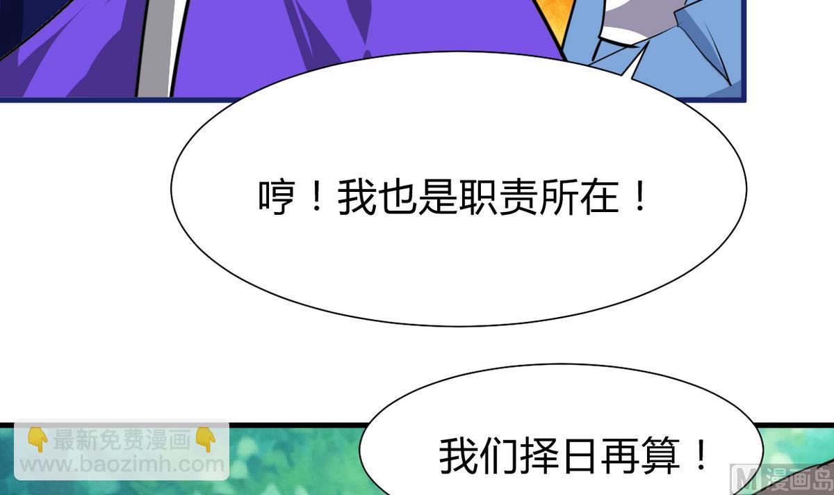🍜养个少主斗渣男 第270话 一日一会 第30页