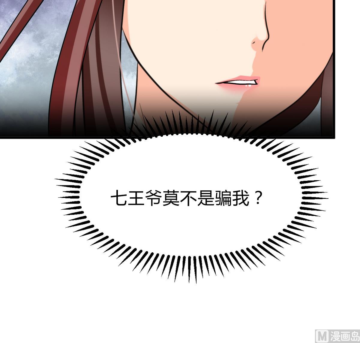 🍜养个少主斗渣男 第270话 一日一会 第39页
