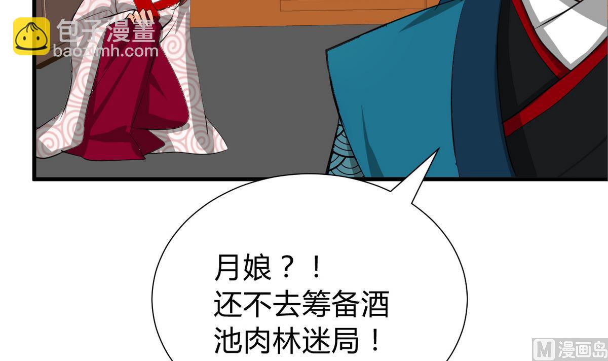 🍜养个少主斗渣男 第270话 一日一会 第42页