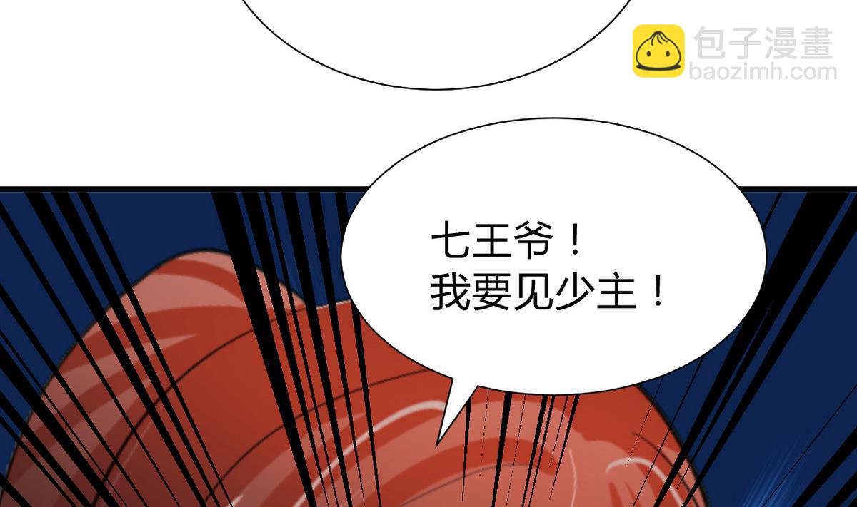 🍜养个少主斗渣男 第270话 一日一会 第43页