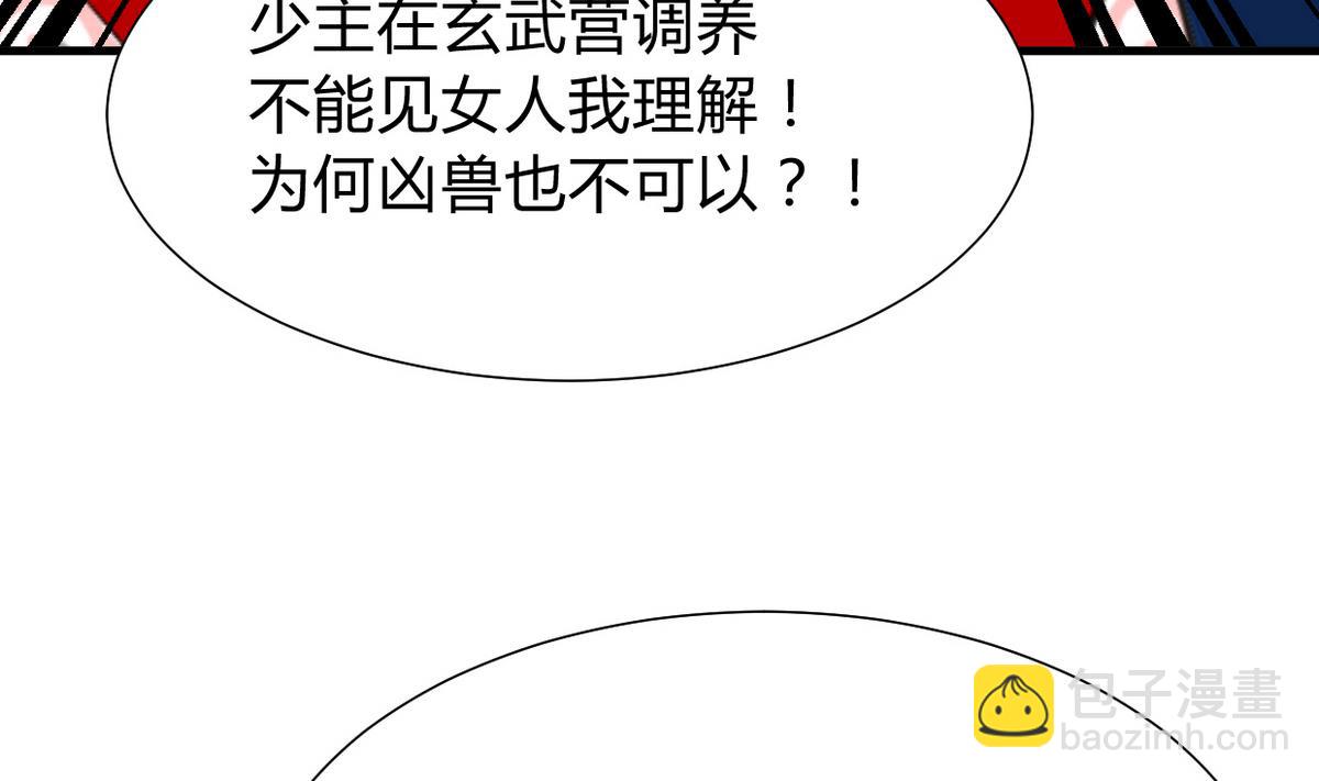 🍜养个少主斗渣男 第270话 一日一会 第46页