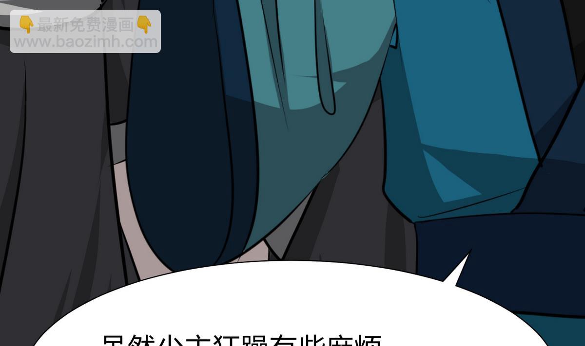 🍜养个少主斗渣男 第270话 一日一会 第49页