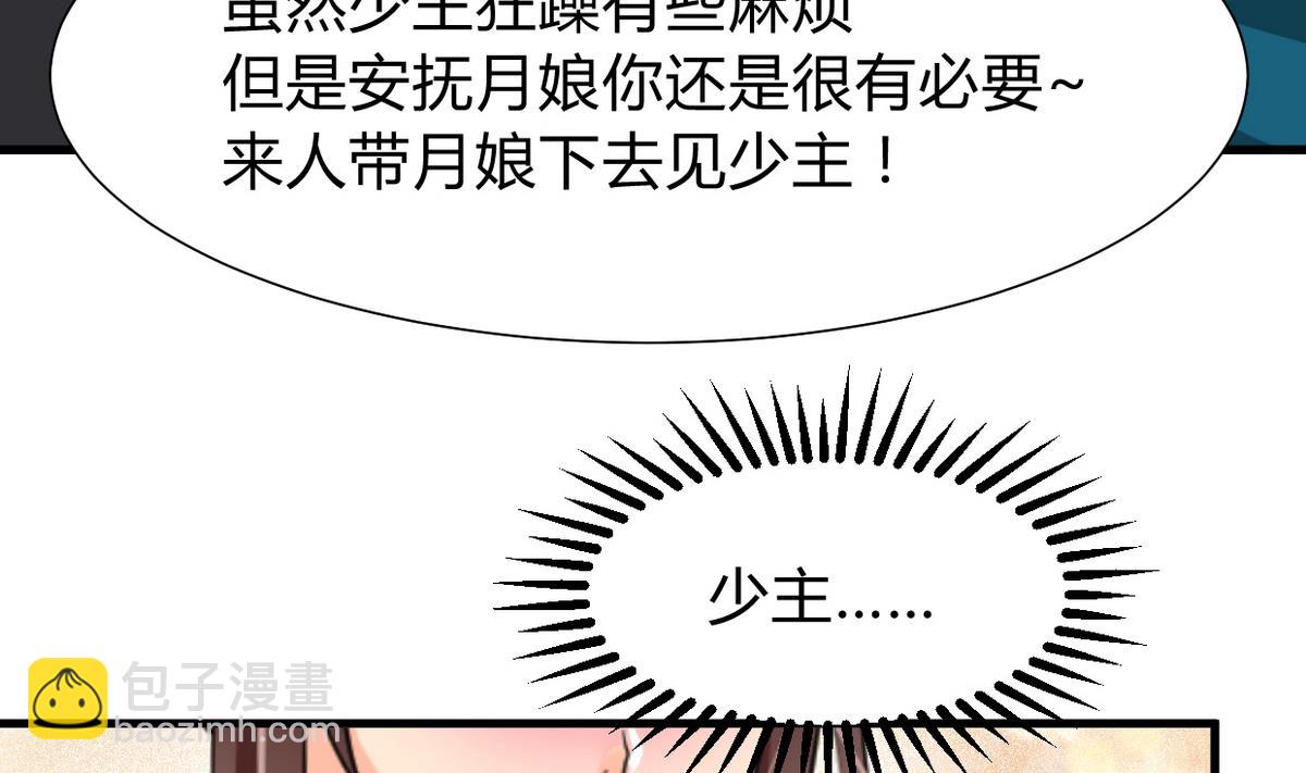 🍜养个少主斗渣男 第270话 一日一会 第50页