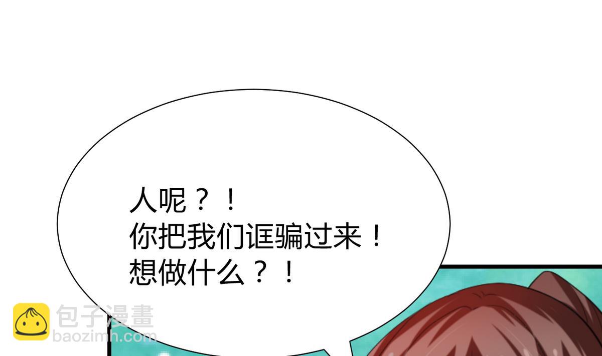 🍜养个少主斗渣男 第270话 一日一会 第7页