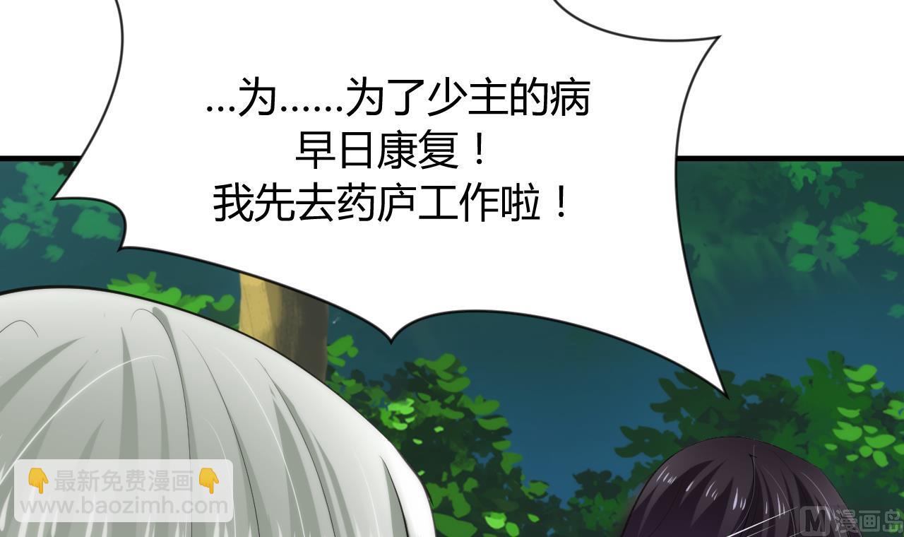 🍜养个少主斗渣男 第28话 少主的疑惑 第33页