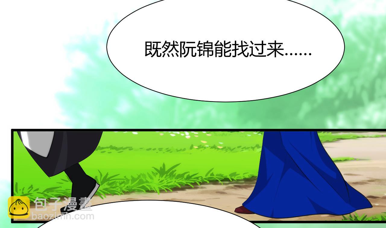 🍜养个少主斗渣男 第28话 少主的疑惑 第4页