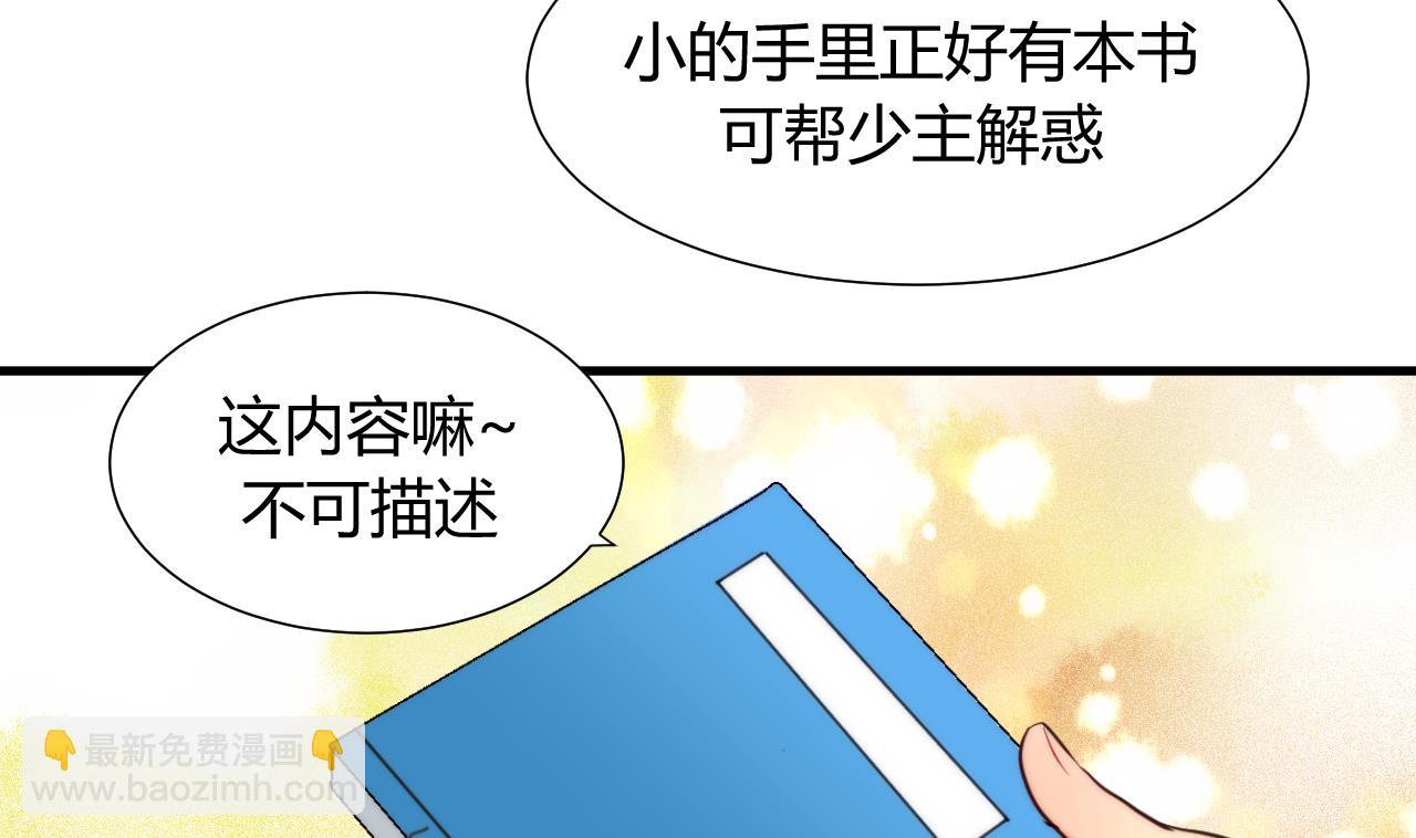 🍜养个少主斗渣男 第28话 少主的疑惑 第40页