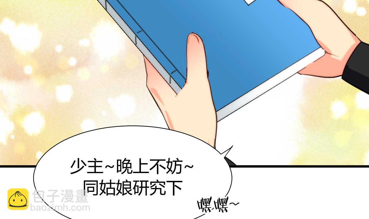 🍜养个少主斗渣男 第28话 少主的疑惑 第41页