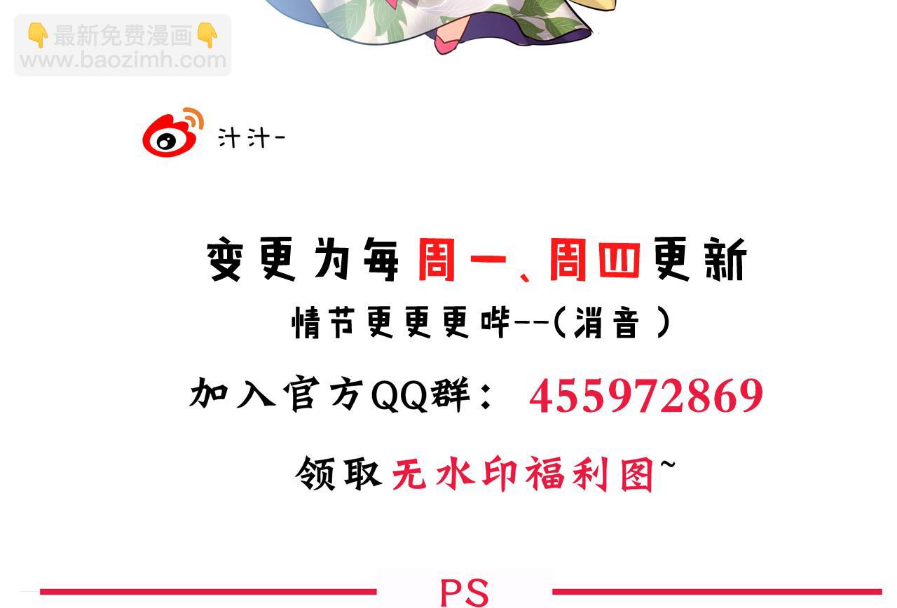 🍜养个少主斗渣男 第28话 少主的疑惑 第44页