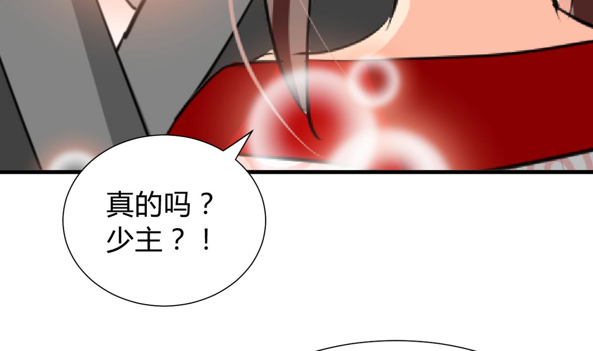 🍜养个少主斗渣男 第272话 真假难辨 第10页