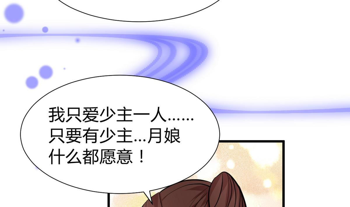 🍜养个少主斗渣男 第272话 真假难辨 第17页