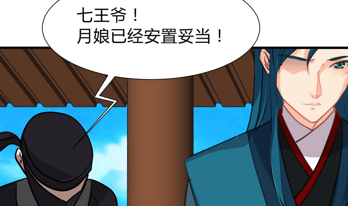 🍜养个少主斗渣男 第272话 真假难辨 第29页
