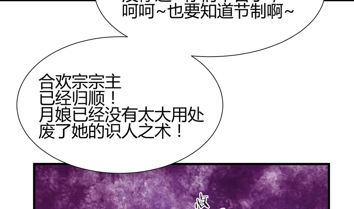 🍜养个少主斗渣男 第272话 真假难辨 第31页