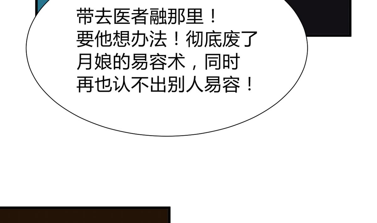 🍜养个少主斗渣男 第272话 真假难辨 第34页