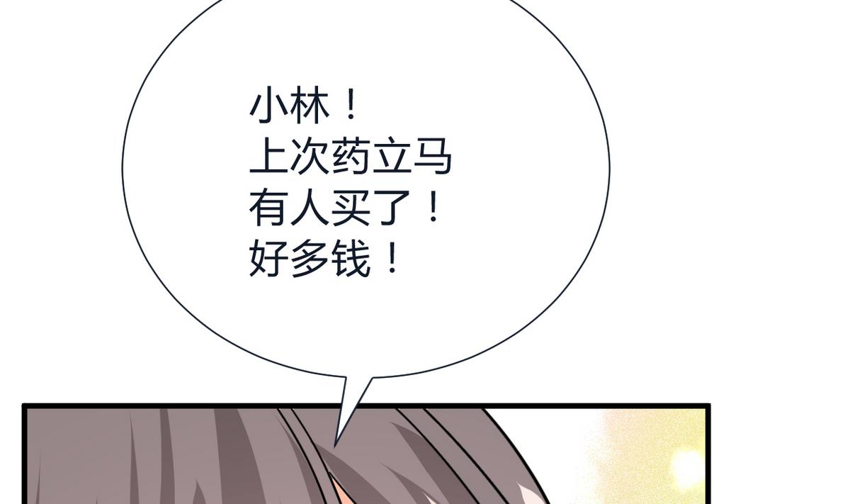 🍜养个少主斗渣男 第272话 真假难辨 第43页