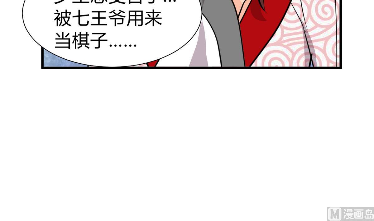 🍜养个少主斗渣男 第272话 真假难辨 第6页