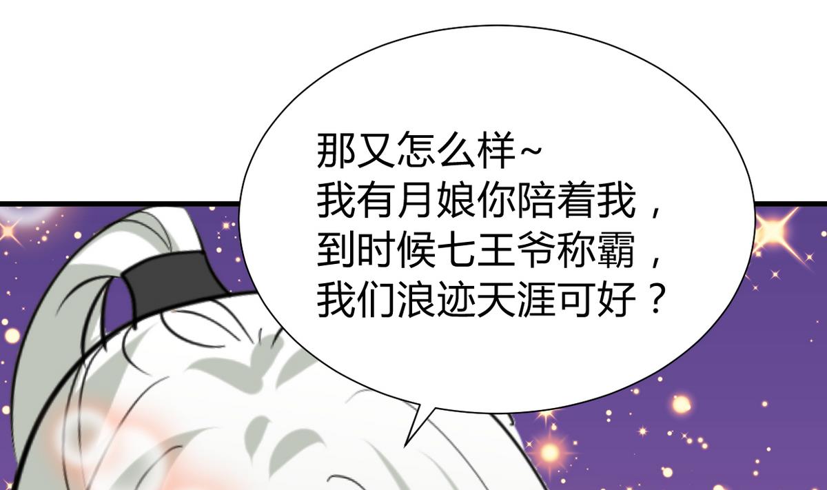 🍜养个少主斗渣男 第272话 真假难辨 第7页