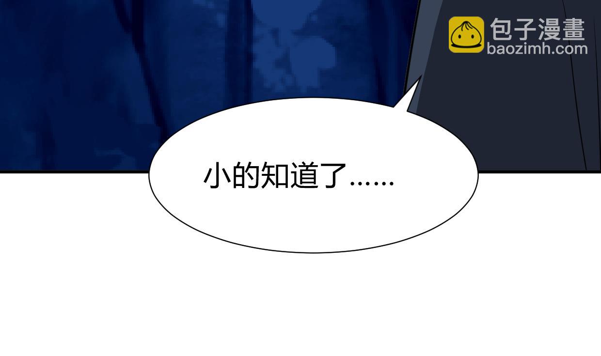 🍜养个少主斗渣男 第274话 抽丝剥茧 第31页