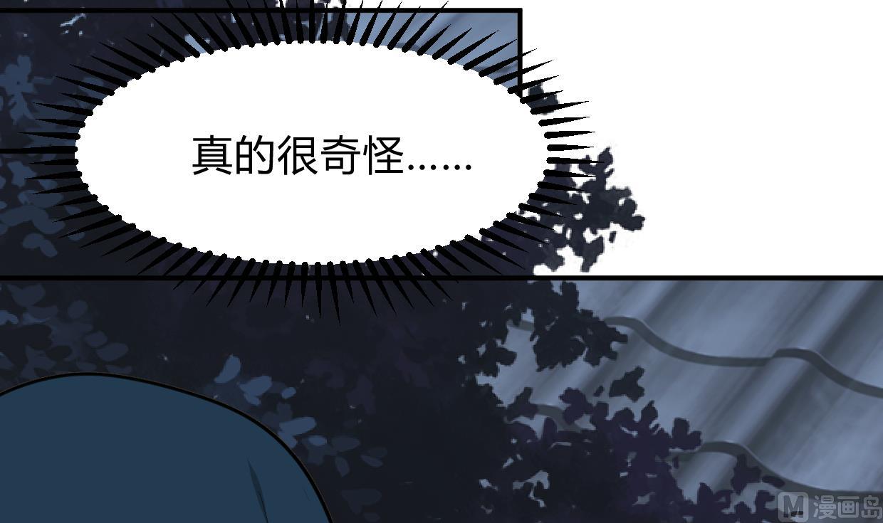 🍜养个少主斗渣男 第274话 抽丝剥茧 第33页