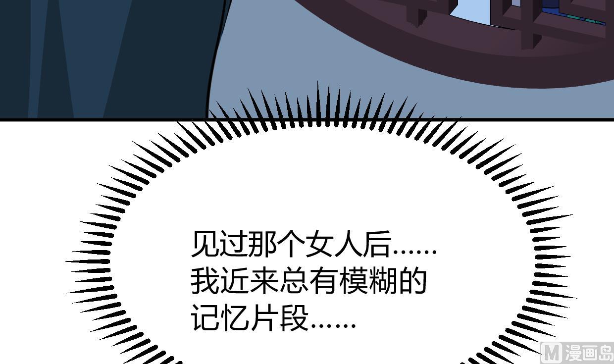🍜养个少主斗渣男 第274话 抽丝剥茧 第36页