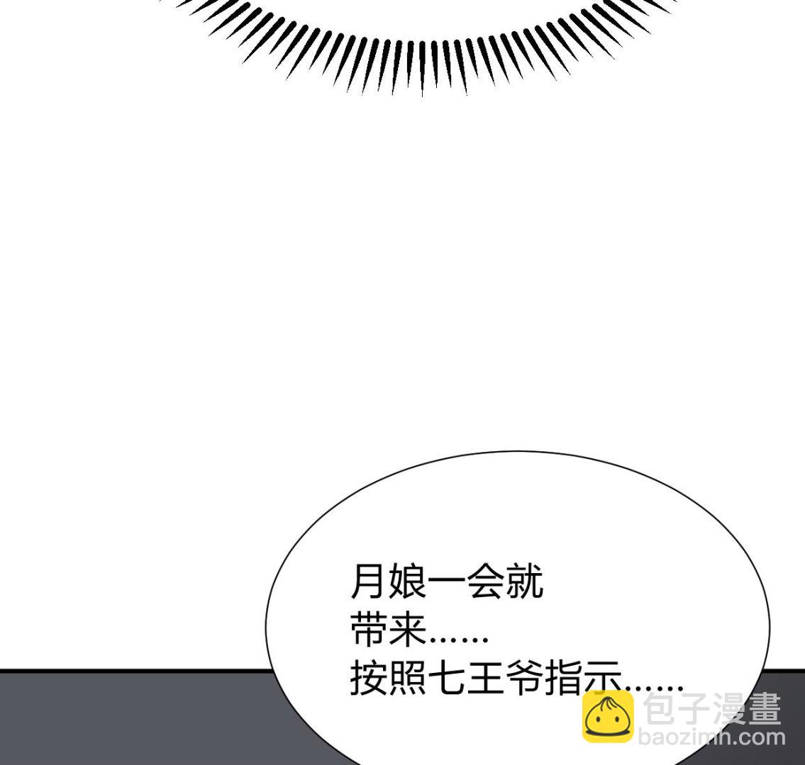 🍜养个少主斗渣男 第274话 抽丝剥茧 第37页