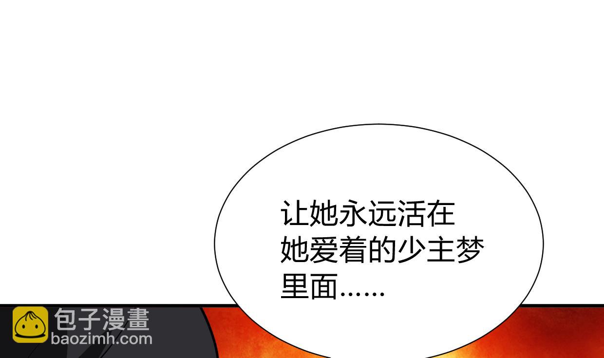 🍜养个少主斗渣男 第274话 抽丝剥茧 第43页