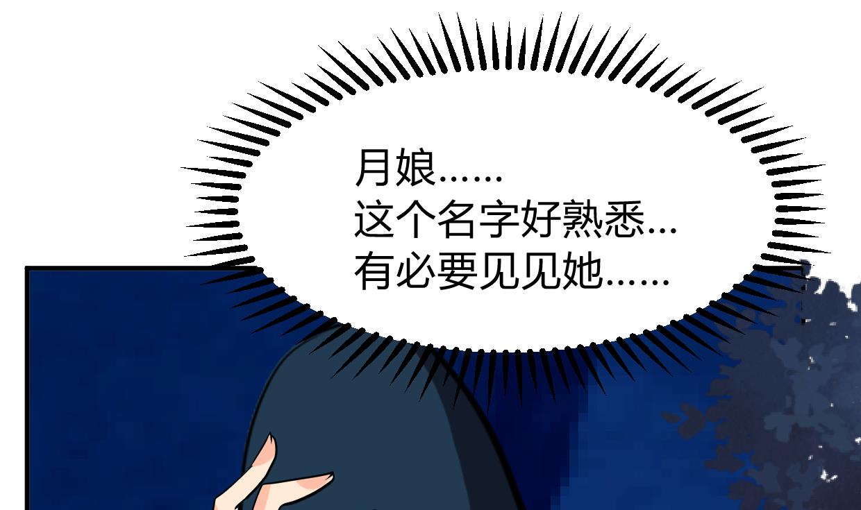 🍜养个少主斗渣男 第274话 抽丝剥茧 第46页