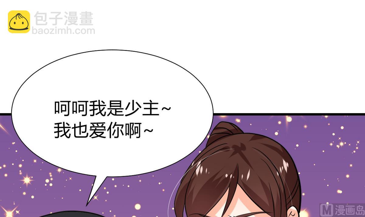 🍜养个少主斗渣男 第276话 惹祸上身 第21页