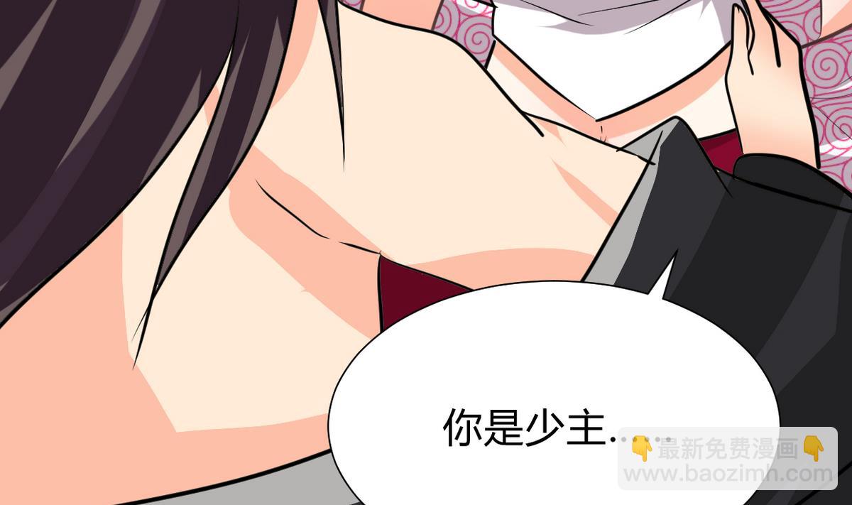 🍜养个少主斗渣男 第276话 惹祸上身 第23页