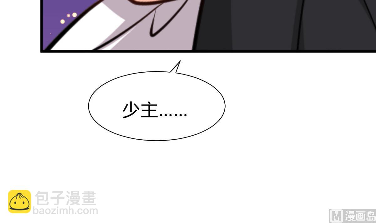 🍜养个少主斗渣男 第276话 惹祸上身 第3页