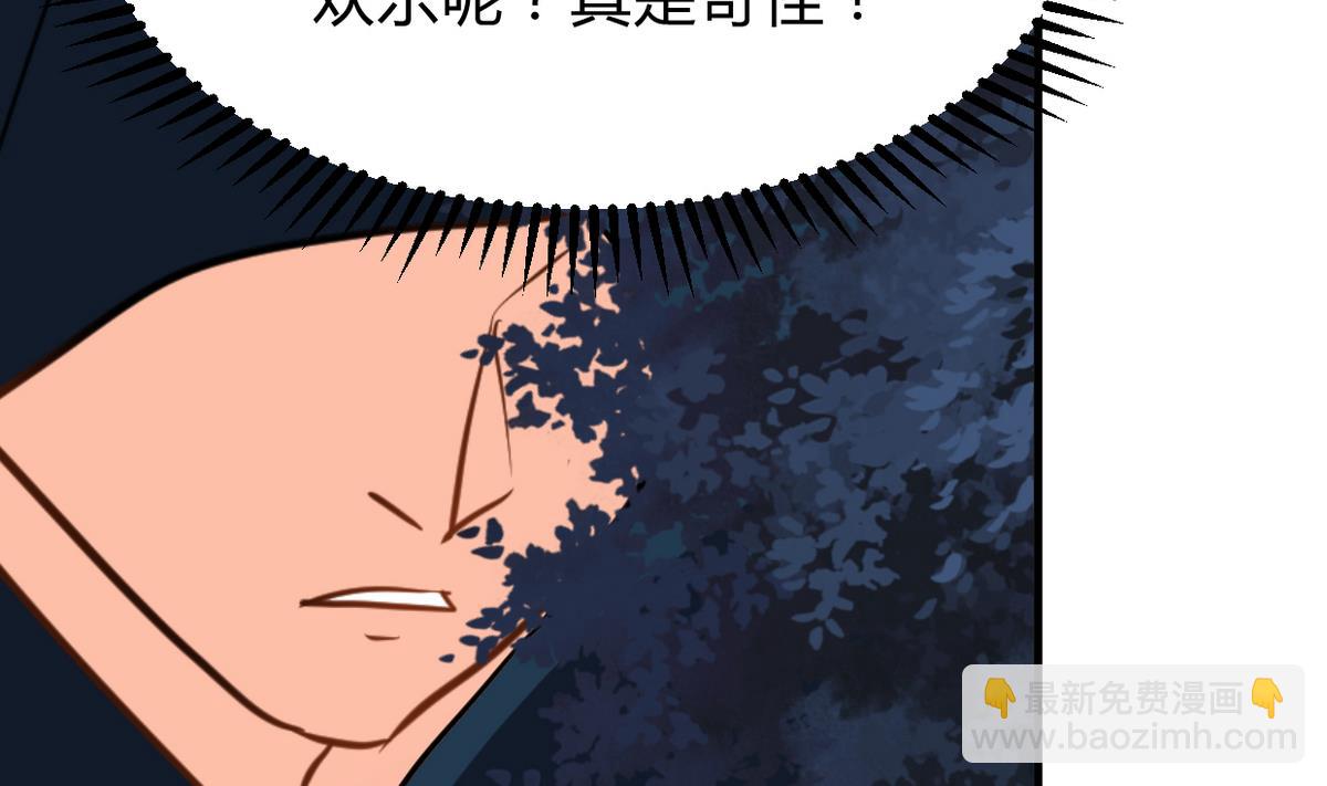 🍜养个少主斗渣男 第276话 惹祸上身 第34页