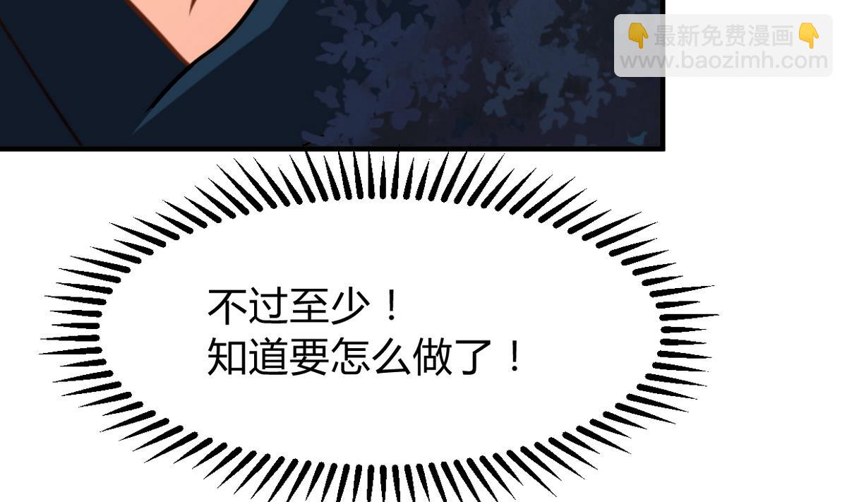 🍜养个少主斗渣男 第276话 惹祸上身 第35页