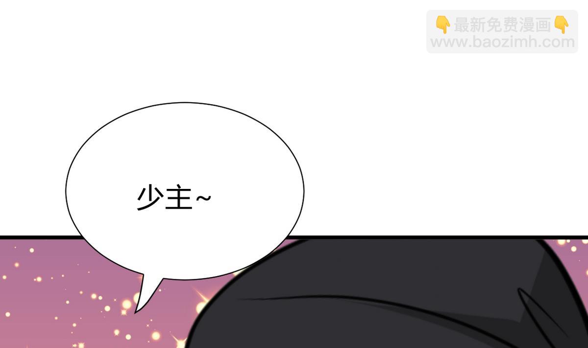 🍜养个少主斗渣男 第276话 惹祸上身 第4页