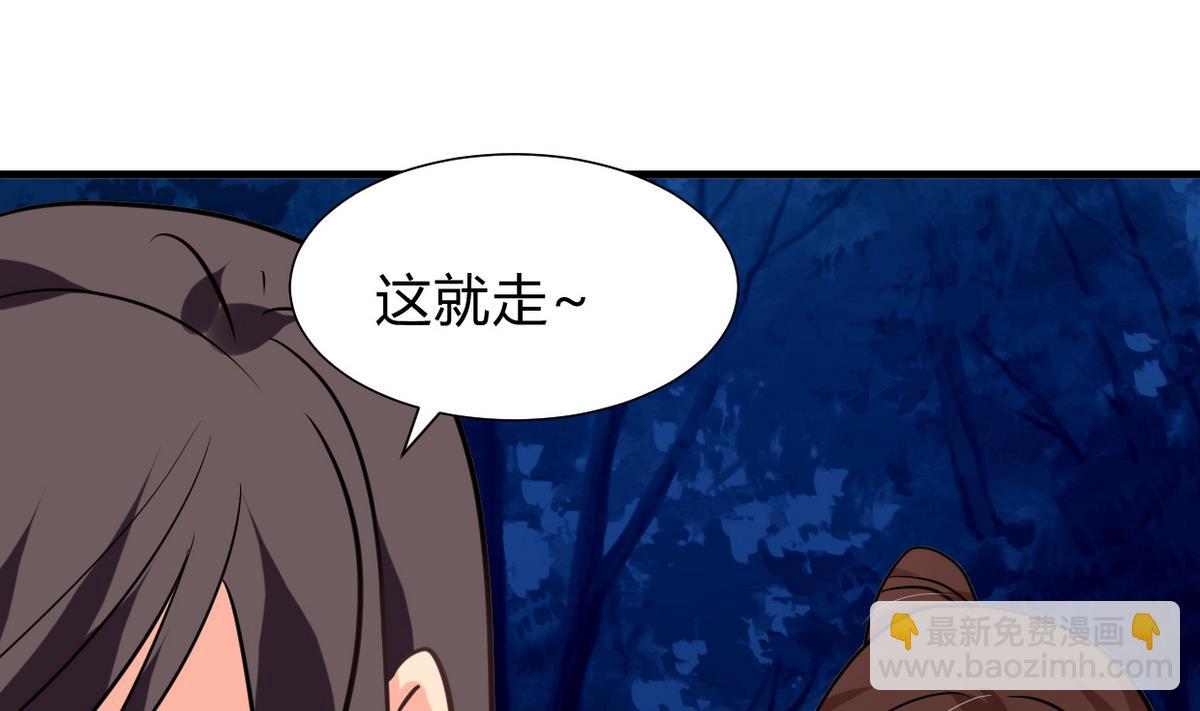 🍜养个少主斗渣男 第276话 惹祸上身 第40页