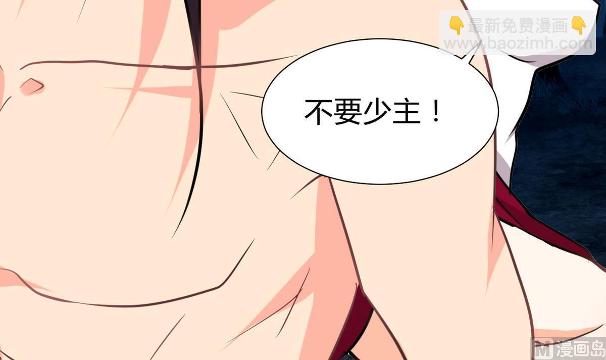 🍜养个少主斗渣男 第276话 惹祸上身 第42页