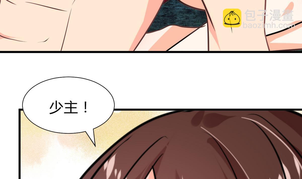 🍜养个少主斗渣男 第276话 惹祸上身 第43页