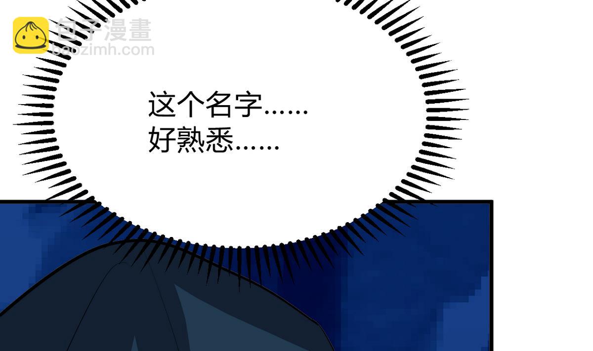 🍜养个少主斗渣男 第276话 惹祸上身 第8页