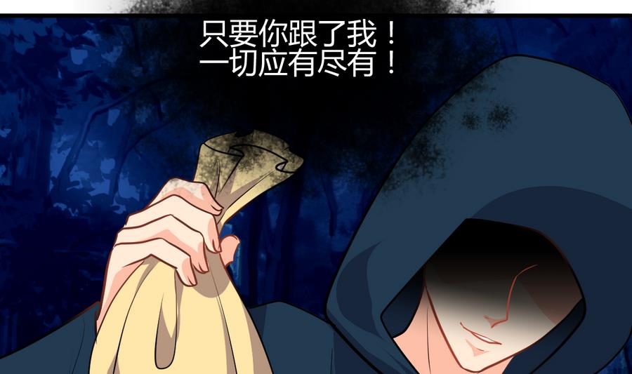 🍜养个少主斗渣男 第278话 不移 第19页