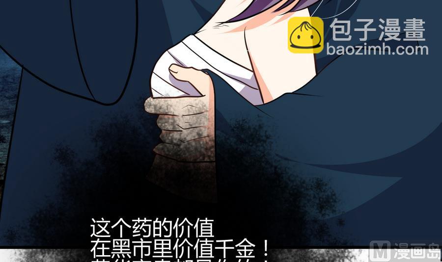 🍜养个少主斗渣男 第278话 不移 第21页