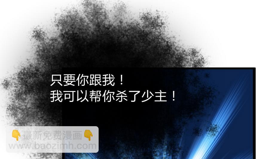 🍜养个少主斗渣男 第278话 不移 第23页