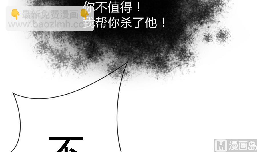 🍜养个少主斗渣男 第278话 不移 第30页